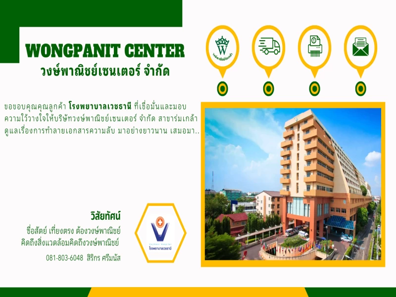 บริการรับทำลายเอกสารความลับ ปลอดภัย ไม่มีรั่วไหล ฟรี 100%