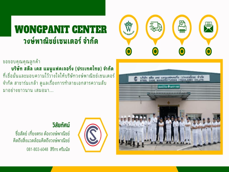 บริการรับทำลายเอกสารความลับ ปลอดภัย ไม่มีรั่วไหล ฟรี 100% บริการรับทำลายเอกสารความลับ ปลอดภัย ไม่มีรั่วไหล ฟรี 100%