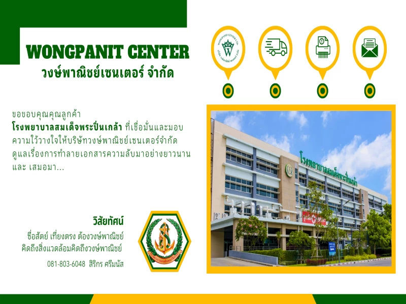 บริการรับทำลายเอกสารความลับ ปลอดภัย ไม่มีรั่วไหล ฟรี 100% บริการรับทำลายเอกสารความลับ ปลอดภัย ไม่มีรั่วไหล ฟรี 100%