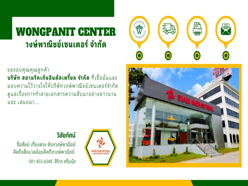 บริการรับทำลายเอกสารความลับ ปลอดภัย ไม่มีรั่วไหล ฟรี 100% บริการรับทำลายเอกสารความลับ ปลอดภัย ไม่มีรั่วไหล ฟรี 100%