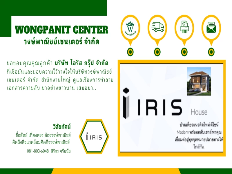 บริการรับทำลายเอกสารความลับ ปลอดภัย ไม่มีรั่วไหล ฟรี 100% บริการรับทำลายเอกสารความลับ ปลอดภัย ไม่มีรั่วไหล ฟรี 100%