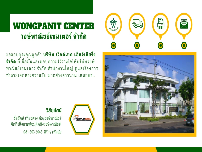 บริการรับทำลายเอกสารความลับ ปลอดภัย ไม่มีรั่วไหล ฟรี 100% บริการรับทำลายเอกสารความลับ ปลอดภัย ไม่มีรั่วไหล ฟรี 100%