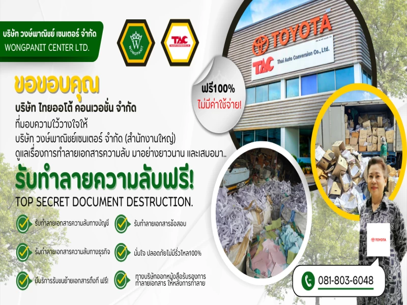 บริการรับทำลายเอกสารความลับ ปลอดภัย ไม่มีรั่วไหล ฟรี 100% บริการรับทำลายเอกสารความลับ ปลอดภัย ไม่มีรั่วไหล ฟรี 100%