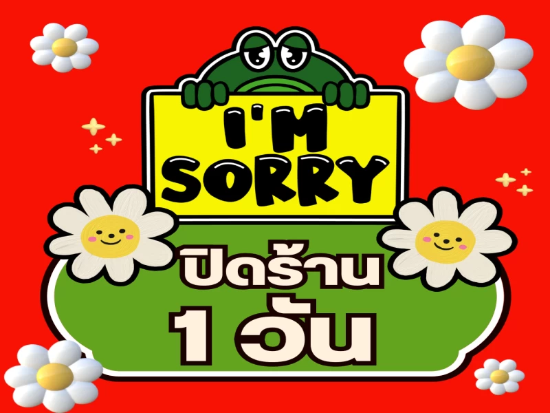 📣ประกาศแจ้งหยุดร้าน 1 วัน ❌❌ 📣ประกาศแจ้งหยุดร้าน 1 วัน ❌❌