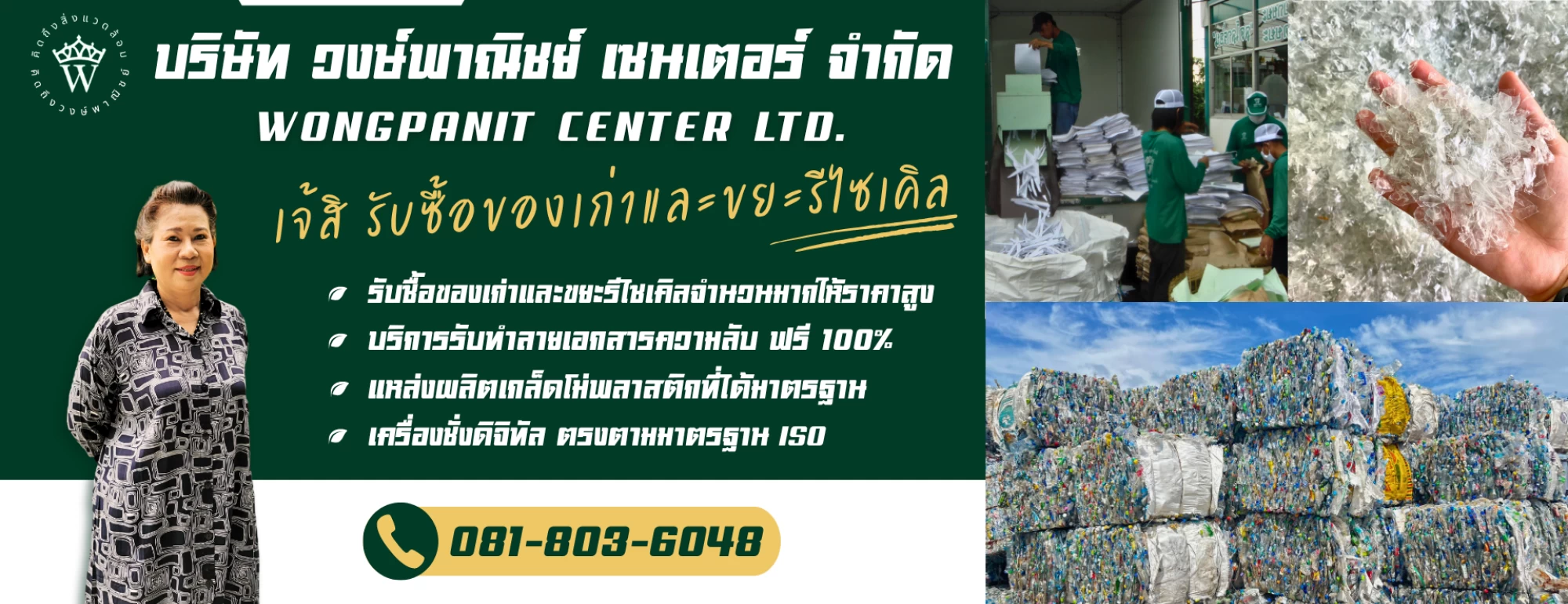 วงษ์พาณิชย์ เซนเตอร์ รูปภาพสไลด์